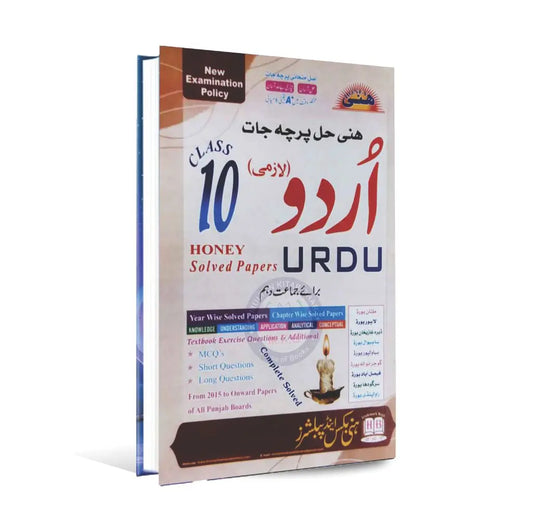 Honey Solved Papers Urdu for Class 10 by Honey Books Publishers Multan Kitab Ghar