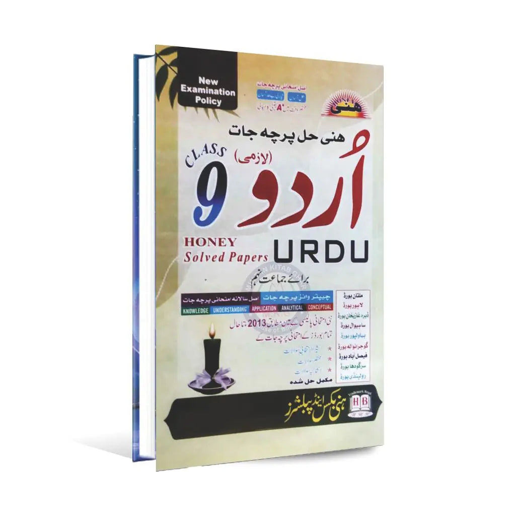 Honey Solved Papers Urdu for Class 9 by Honey Books Publishers Multan Kitab Ghar