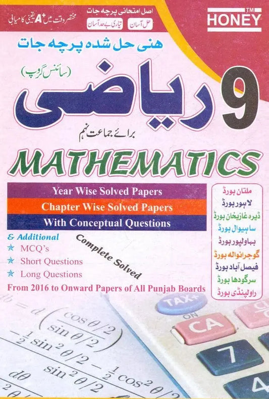 Honey Solved papers Mathematics Science Group Urdu Medium for Class 9 by Sheikh M Abdullah Multan Kitab Ghar