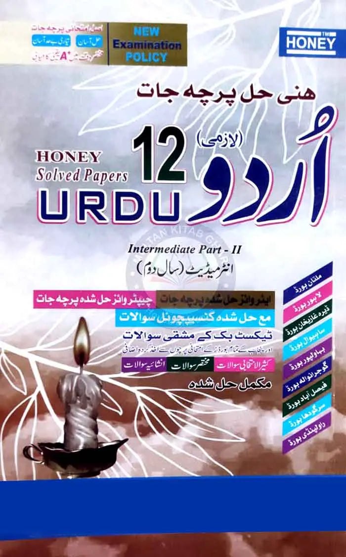 Honey UP to Date Solved Papers Urdu Compulsory for Class 12th Multan Kitab Ghar