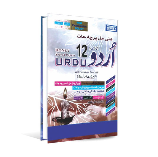 Honey UP to Date Solved Papers Urdu Compulsory for Class 12th Multan Kitab Ghar