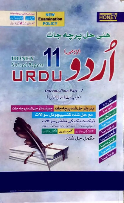 Honey UP to date Solved Papers Urdu Compulsory for Class 11th