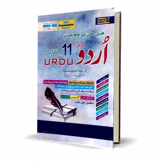 Honey Class 11th Up to Date Solved Papers Urdu Compulsory