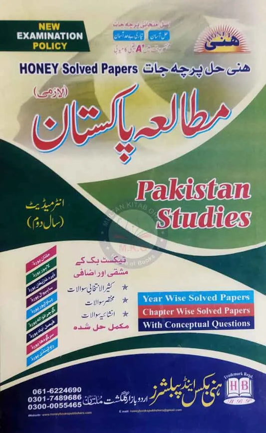 Honey Up to Date Solved Paper Mutalia Pakistan Urdu Medium for 2nd year Multan Kitab Ghar