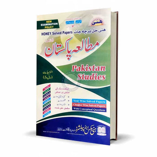 Honey Up to Date Solved Paper Mutalia Pakistan Urdu Medium for 2nd year