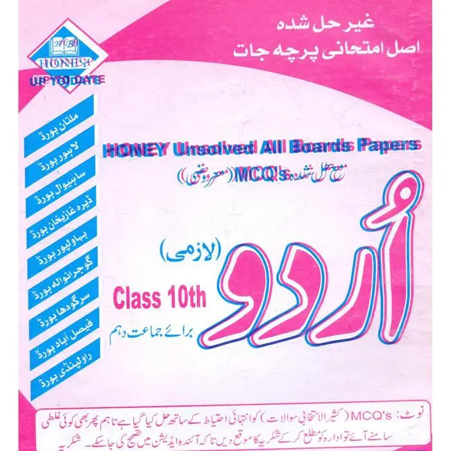 Honey Urdu Unsolved All Boards Papers for Class 10 with Solved MCQS Objective Multan Kitab Ghar