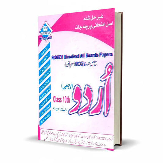 Honey Urdu Unsolved All Boards Papers for Class 10 with Solved MCQS Objective