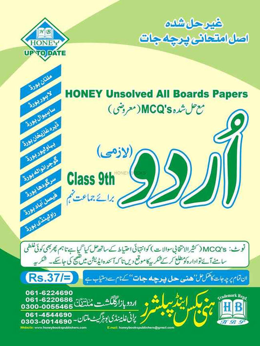 Honey Urdu Unsolved all board papers for class 9 with solved MCQS Multan Kitab Ghar