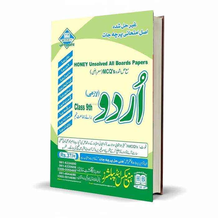 Honey Urdu Unsolved all board papers for class 9 with solved MCQS
