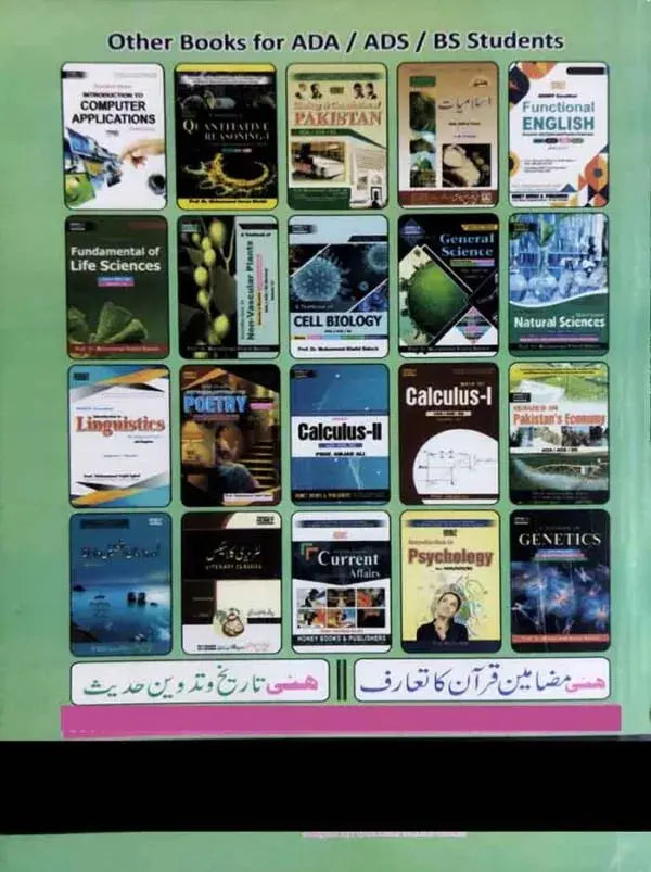 Honey Zero Mathematics-I for ADA, ADS & BS – By Prof. Amjad Ali Honey Books