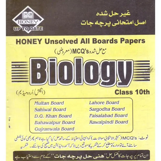 Honey unsolved Biology All Board Papers with solved MCQS for class 10 Multan Kitab Ghar