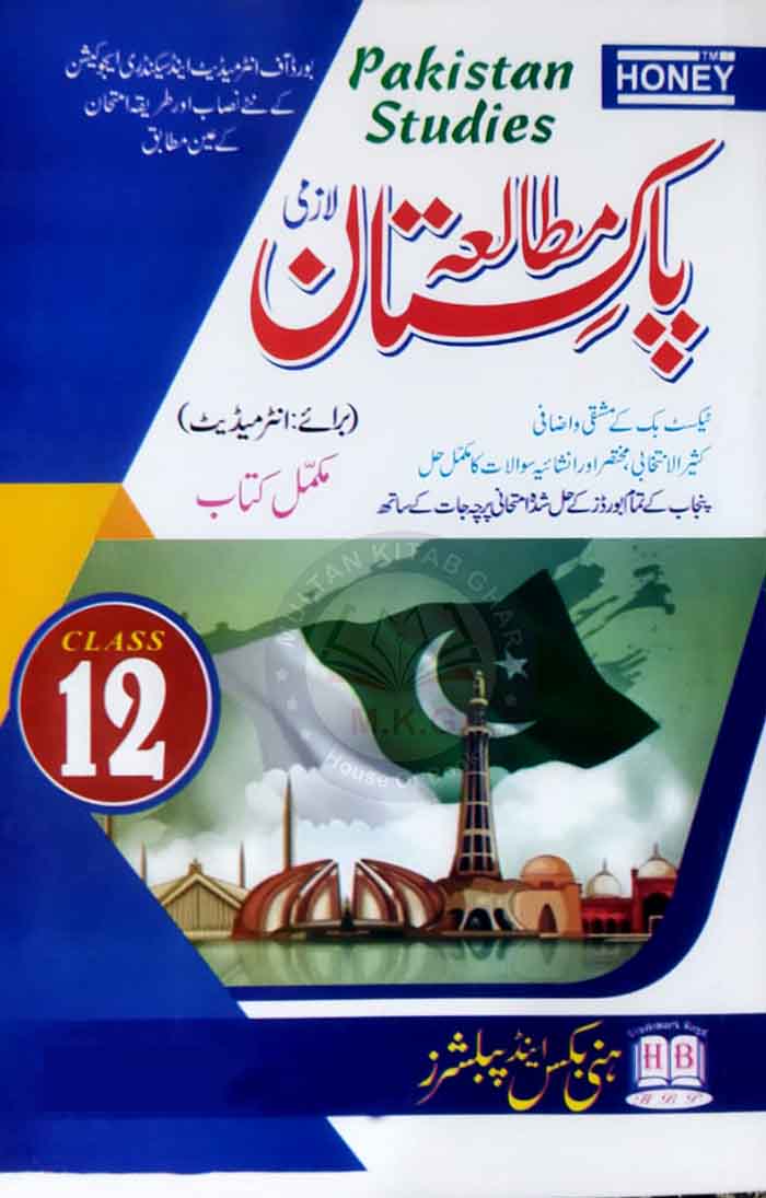 Honey Pakistan Studies lazmi for intermediate for class 12 Edition 2025 - MKG