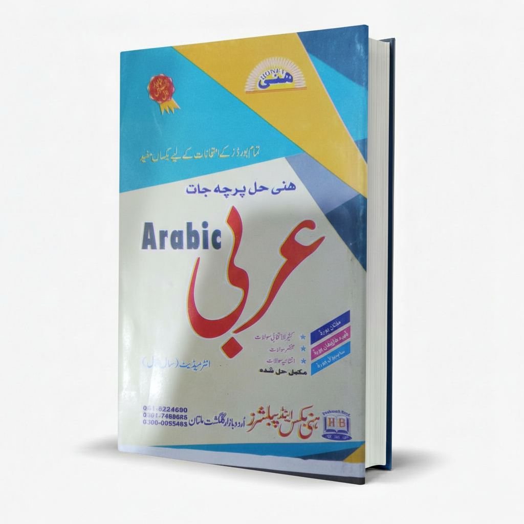 Honey Arabic (Arbi) Inter Part 1 Solved Past Papers MKG