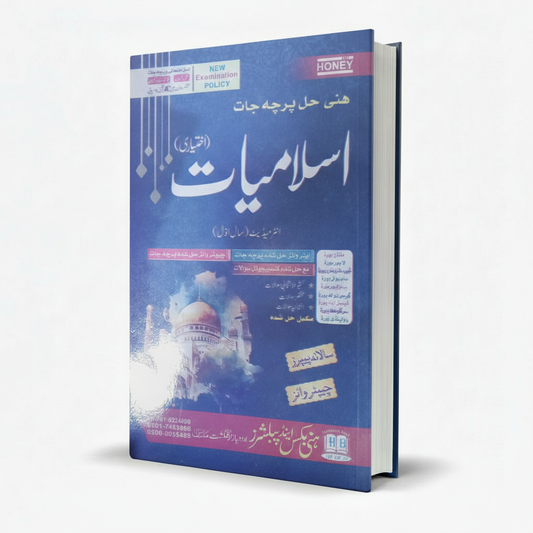 Honey Islamiat Ikhtiari Model Papers for Class Intermediate Part 1 MKG