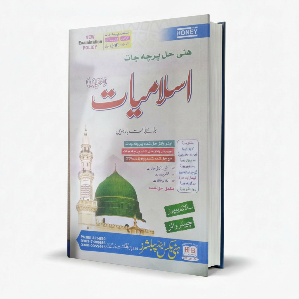 Honey Islamiat Ikhtiari Model Papers for Class Intermediate Part 2 MKG