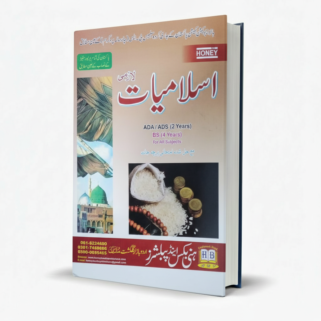 Honey Islamiyat Lazmi Book for ADA ADS BS HEC Syllabus Guide MKG