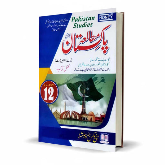 Honey Pakistan Studies lazmi for intermediate for class 12 Edition 2025
