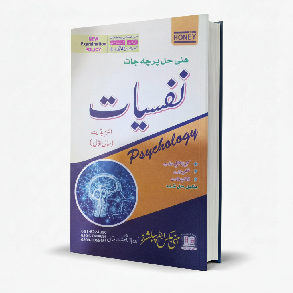 Honey Psychology (Nafsiyat) Inter Part 1 Solved Past Papers MKG