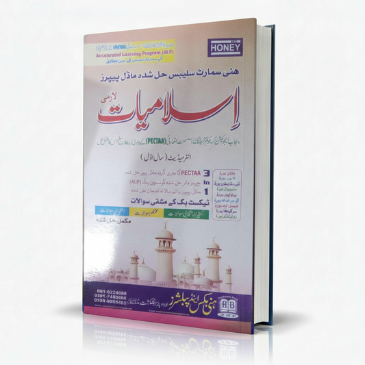 Honey Smart Syllabus Solved Model Papers Islamiyat Lazmi Class 11 MKG