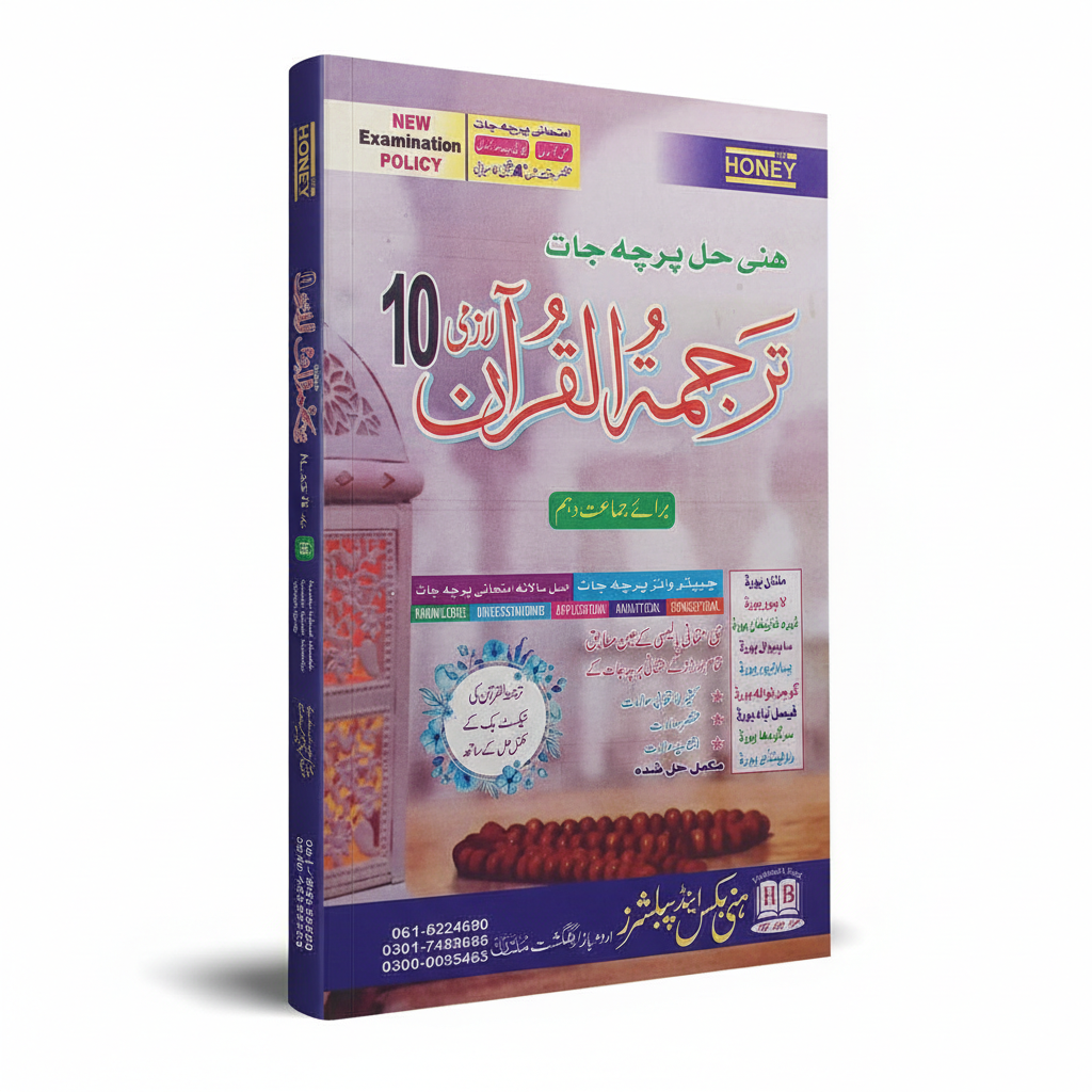 Honey Tarjuma-tul-Quran Class 10 – Solved Past Papers 2026 | Punjab Board | Latest Edition MKG