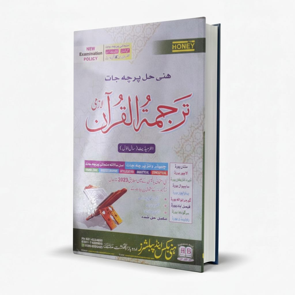 Honey Tarjuma tul Quran Class 11 Solved Papers 2026 Punjab Board Latest Edition MKG