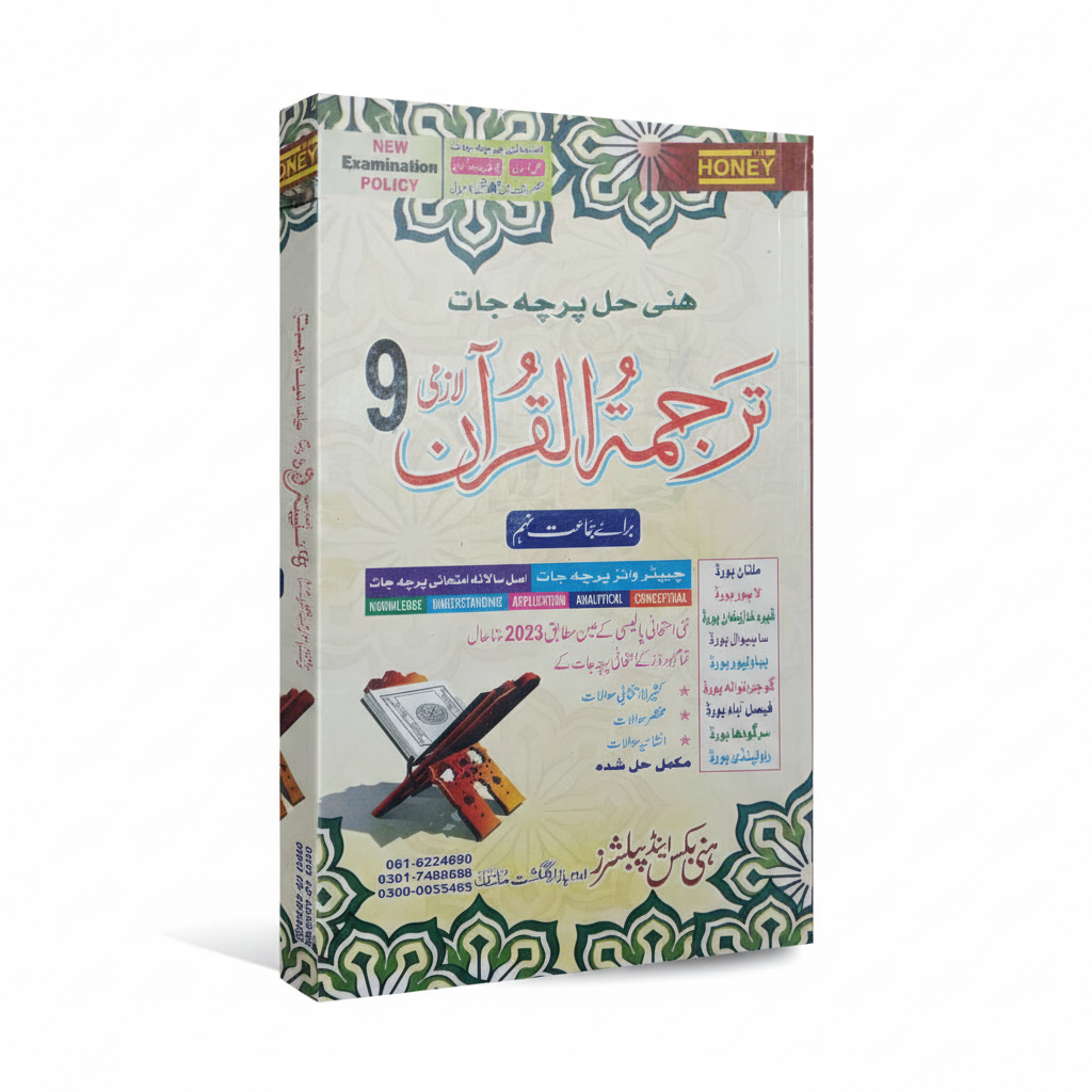 Honey Tarjuma tul Quran Class 9 Solved Papers 2026 Punjab Board Latest Edition MKG