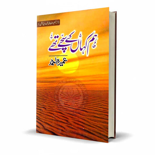 Hum Kahan Ke Sachay Thay Urdu Novel By Umera Ahmed