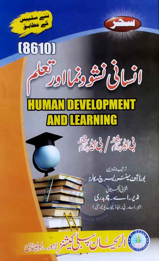 Saher Human Development and Learning for B.Ed By Nazir A Chaudhary