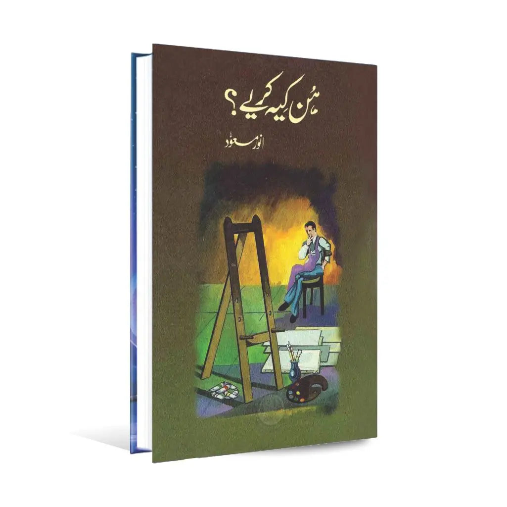 Hun Ki Kariye Book By Anwar Masood Multan Kitab Ghar