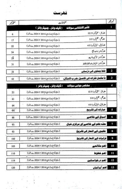 Captain Series Sharrah Solved Past Papers Urdu for 9th Class (2014 to 2024) By Islam Traders for 2025 Exams Multan Kitab Ghar