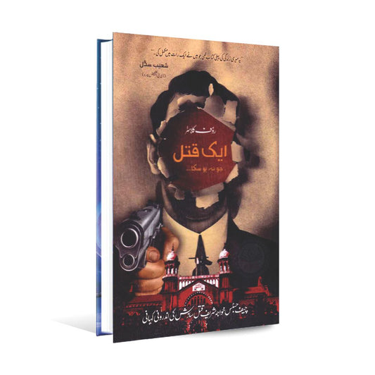 Aik Qatal Jo Na Ho Saka Book in Urdu By Rauf Klasra Multan Kitab Ghar