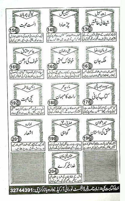 Dar Digest Monthly Magazine – December 2025 Edition