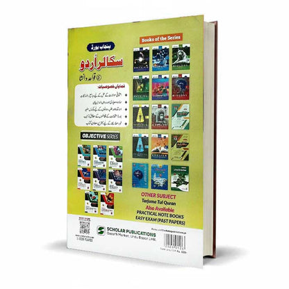 Scholar Urdu Qawaid o Insha Class 12 – Punjab Board New Syllabus 2026