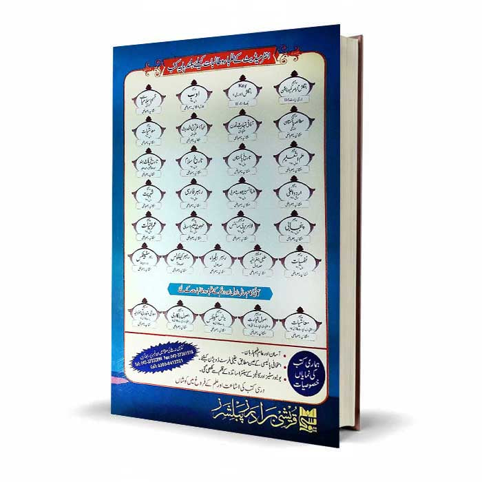 Tareekh-e-Pakistan Intermediate Part-1 | Prof. Muhammad Abdullah Malik Ferozsons