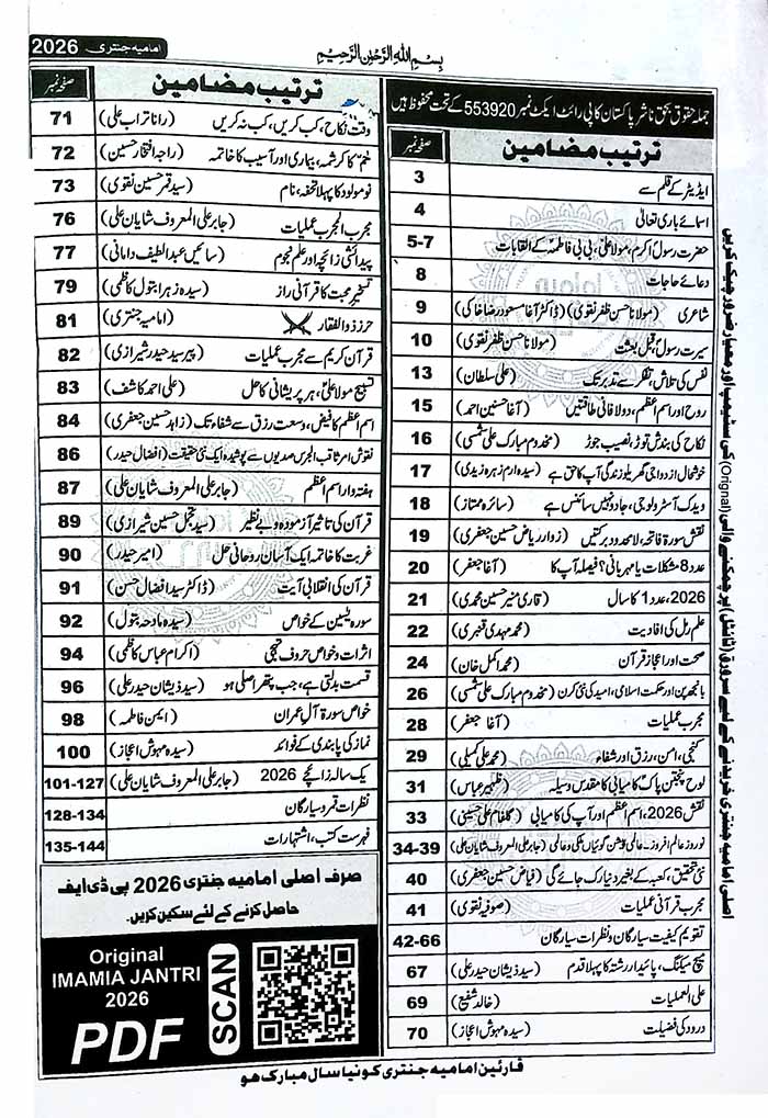 Imamia Jantri 2026 – Islamic Calendar & Shia Duas, Events, Guidance