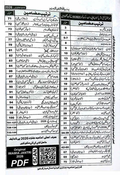 Imamia Jantri 2026 – Islamic Calendar & Shia Duas, Events, Guidance