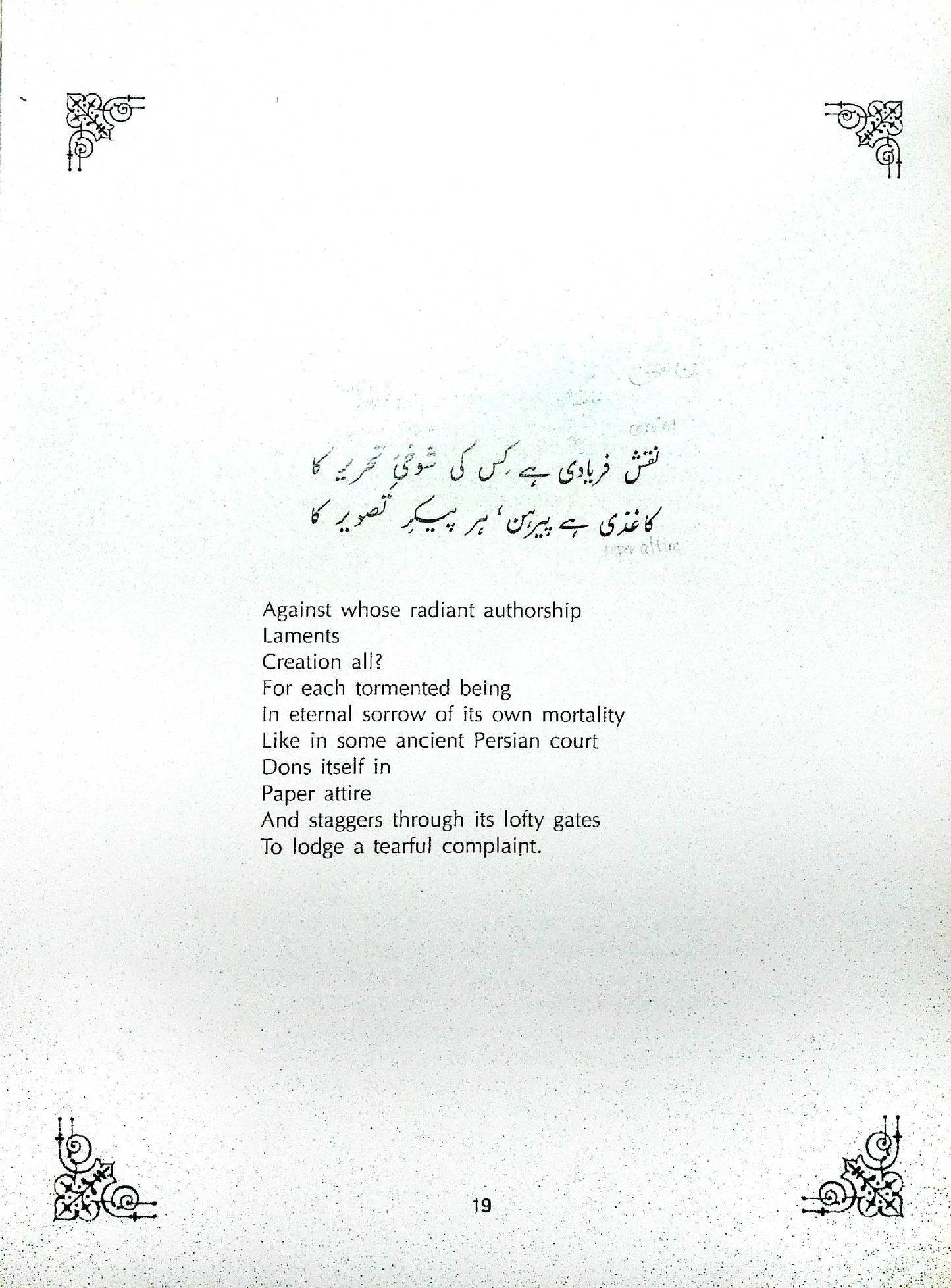 Ghalib Interpretations by Riaz Ahmad – Urdu Poetry & Literary Study