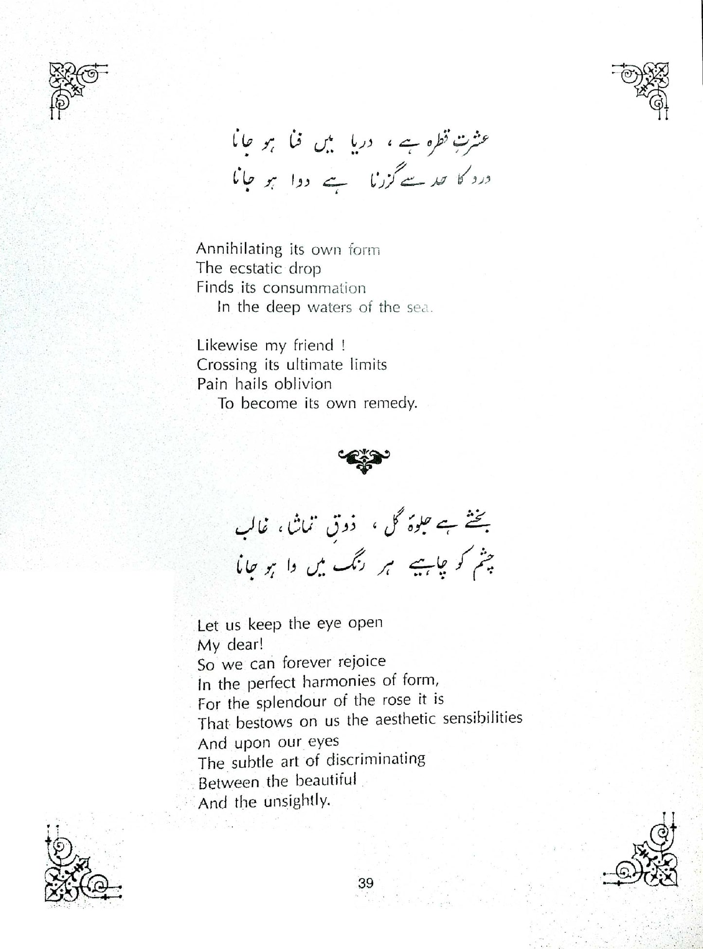 Ghalib Interpretations by Riaz Ahmad – Urdu Poetry & Literary Study