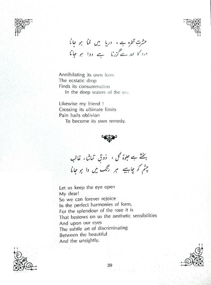 Ghalib Interpretations by Riaz Ahmad – Urdu Poetry & Literary Study