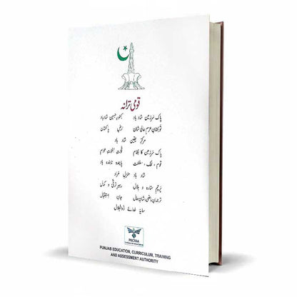 Punjab Board English Class 12 Textbook | PECTAA Latest Edition