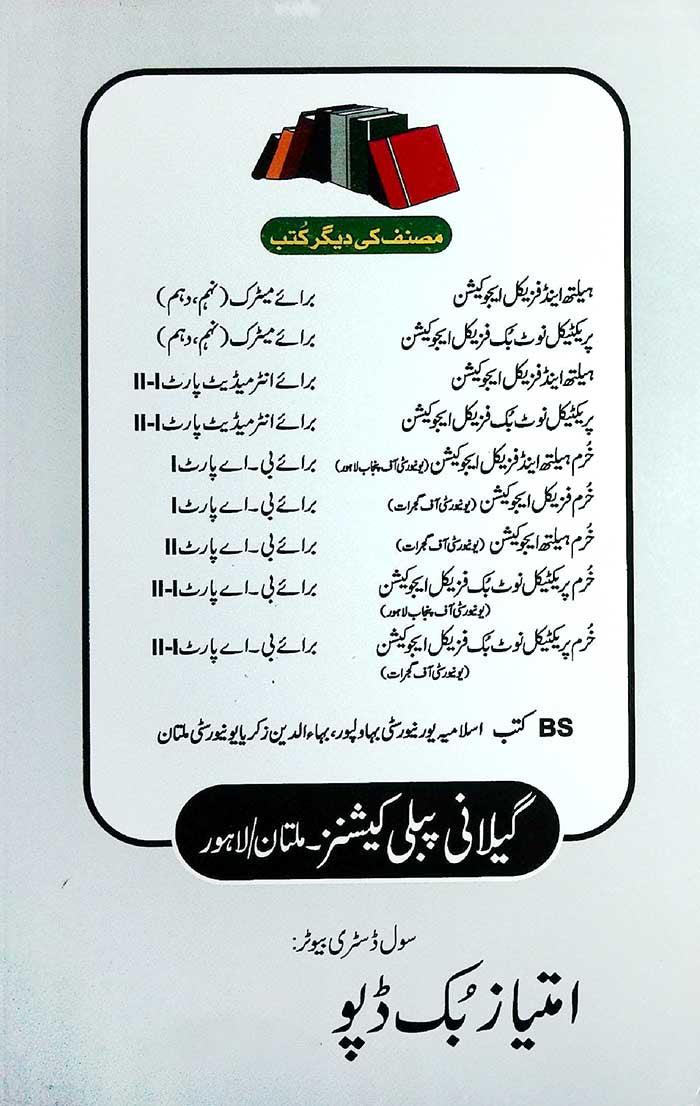 Health and Physical Education Book for FA Part 2 by Prof. Syed Basharat Hussain Gillani