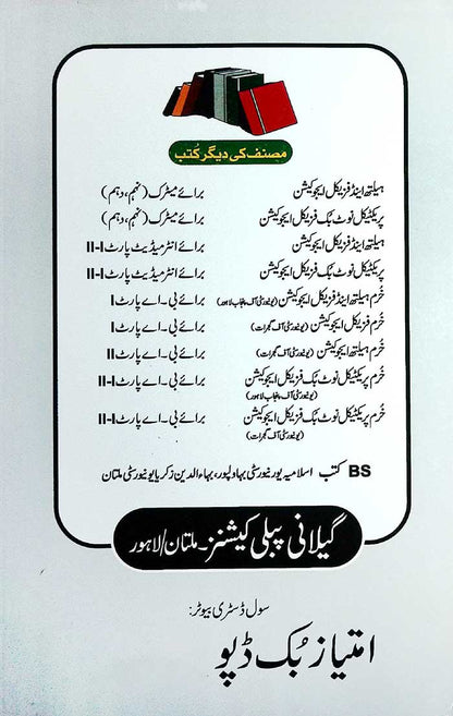 Health and Physical Education Book for FA Part 2 by Prof. Syed Basharat Hussain Gillani