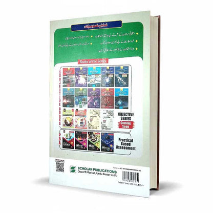 Scholar Urdu Qawaid o Insha Class 12 | Federal Board Latest Edition