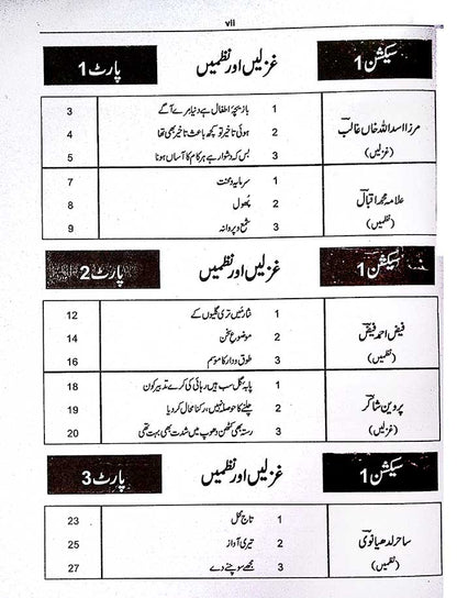 Urdu A Level Complete Text Book CAIE 9686 | 2027-2028-2029
