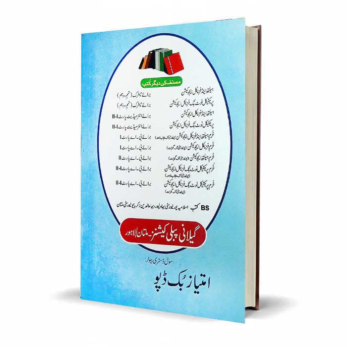 Health and Physical Education Book for Intermediate Part 1 by Prof Syed Basharat Hussain