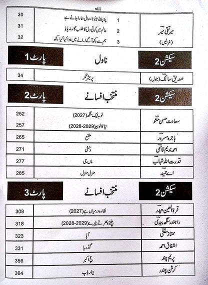 Urdu A Level Complete Text Book CAIE 9686 | 2027-2028-2029