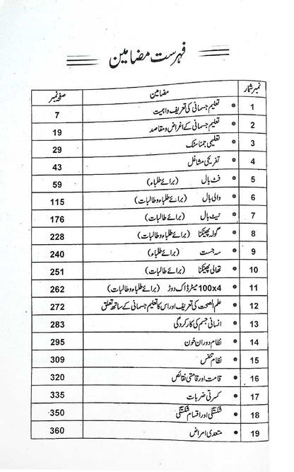 Health and Physical Education Book for Intermediate Part 1 by Prof Syed Basharat Hussain