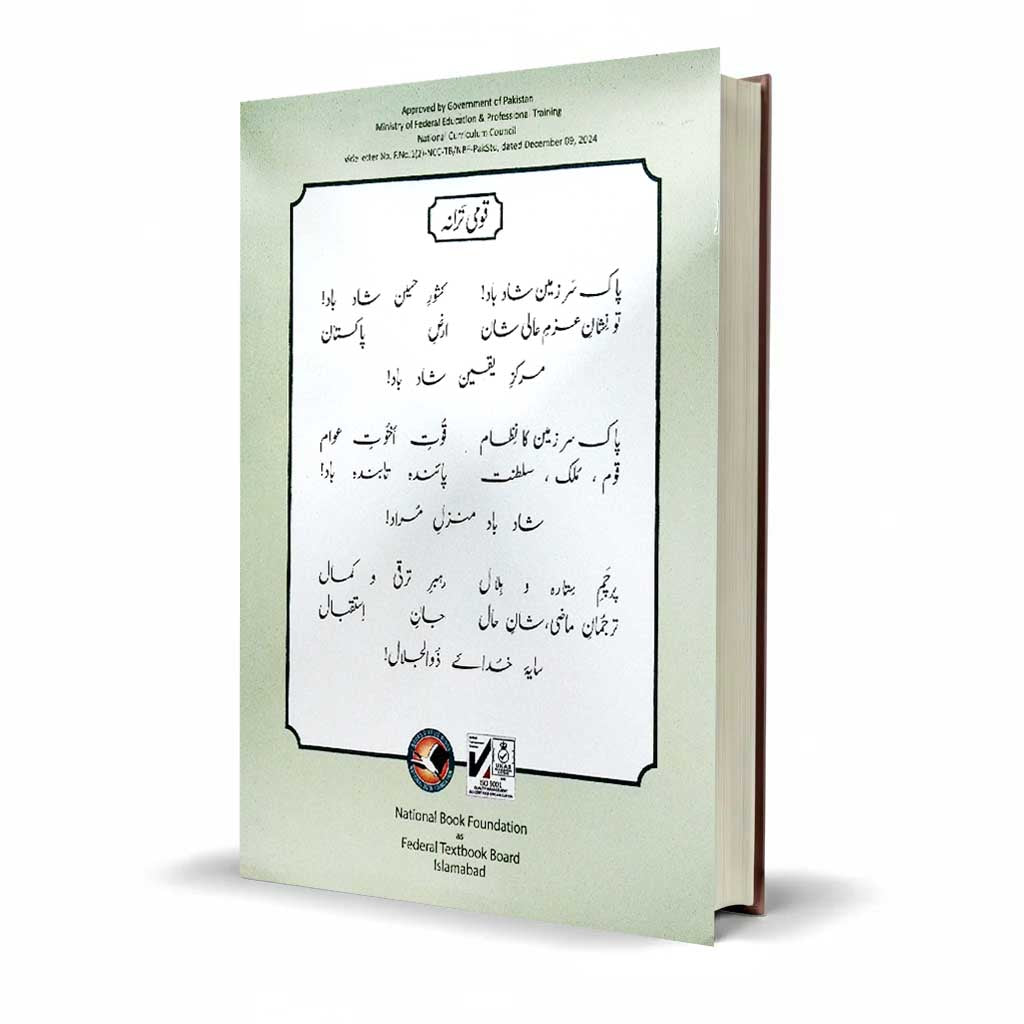 NBF Textbook of Pakistan Studies for Class 12 | Federal Board Latest Edition