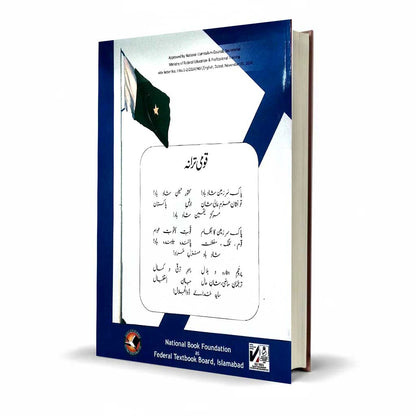 NBF A Textbook of English Class 12 – Federal Board Latest Edition
