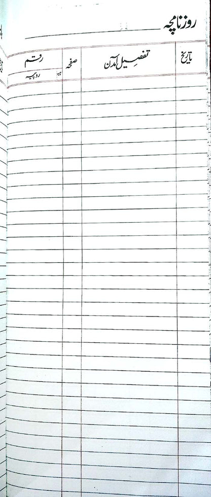 Lucky Roznamcha Register in Urdu Daily Record Book